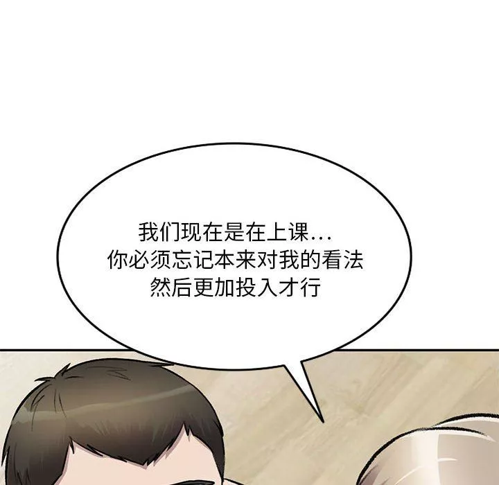 私房家教课-第22话 - 图片 89