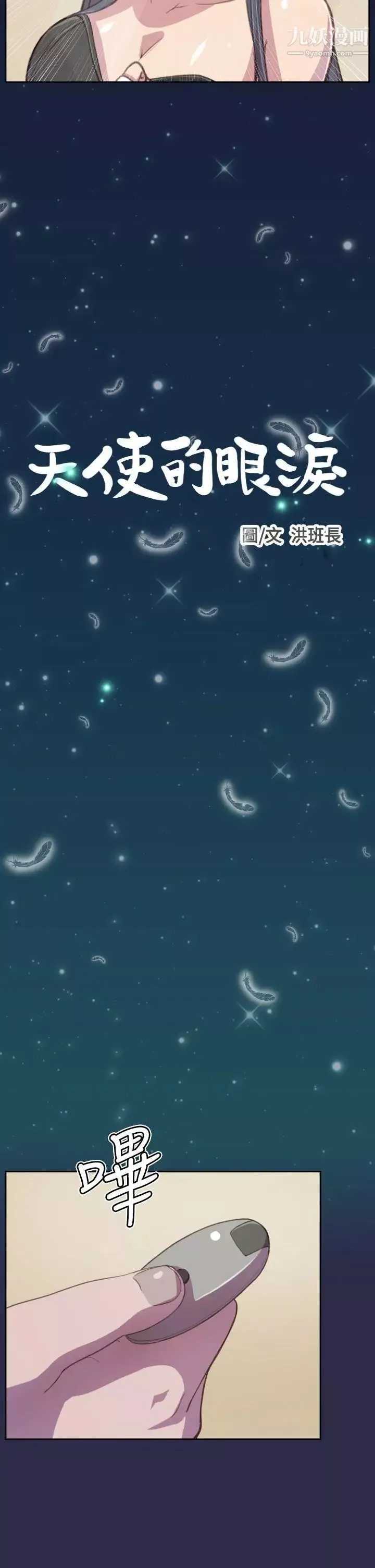 天使的眼淚第16話