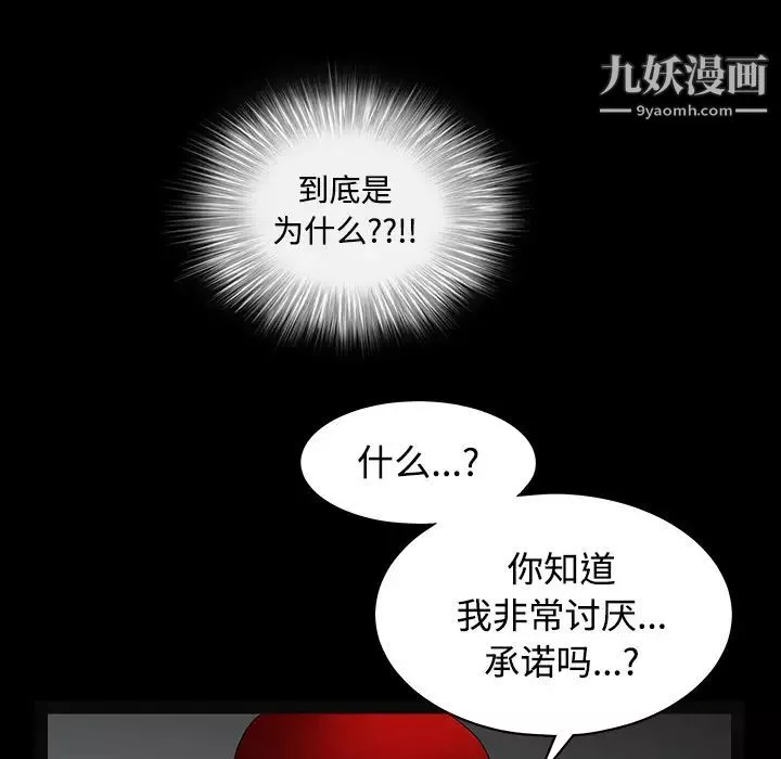 枷锁-第30话 - 图片 216