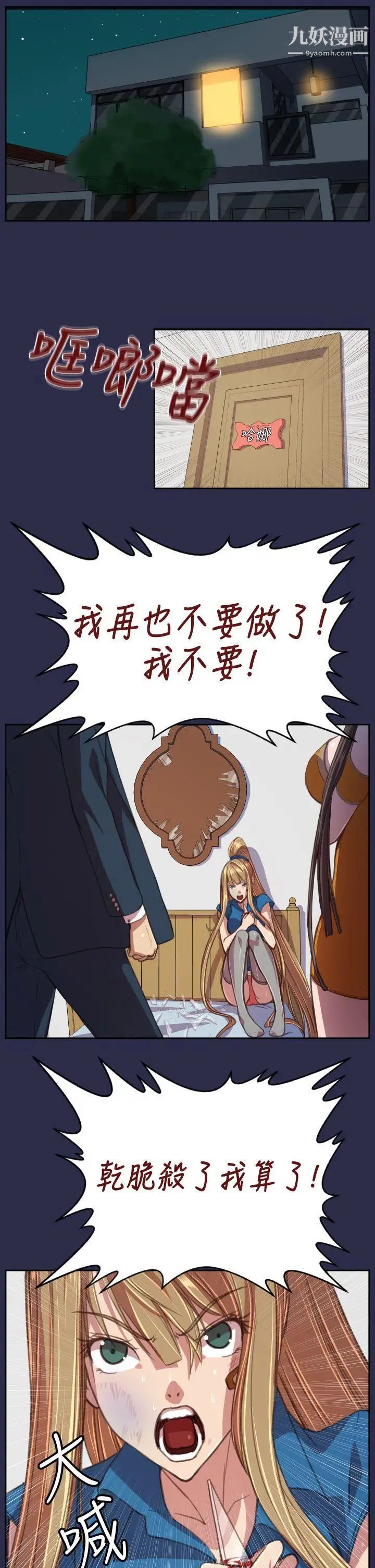 天使的眼淚第16話