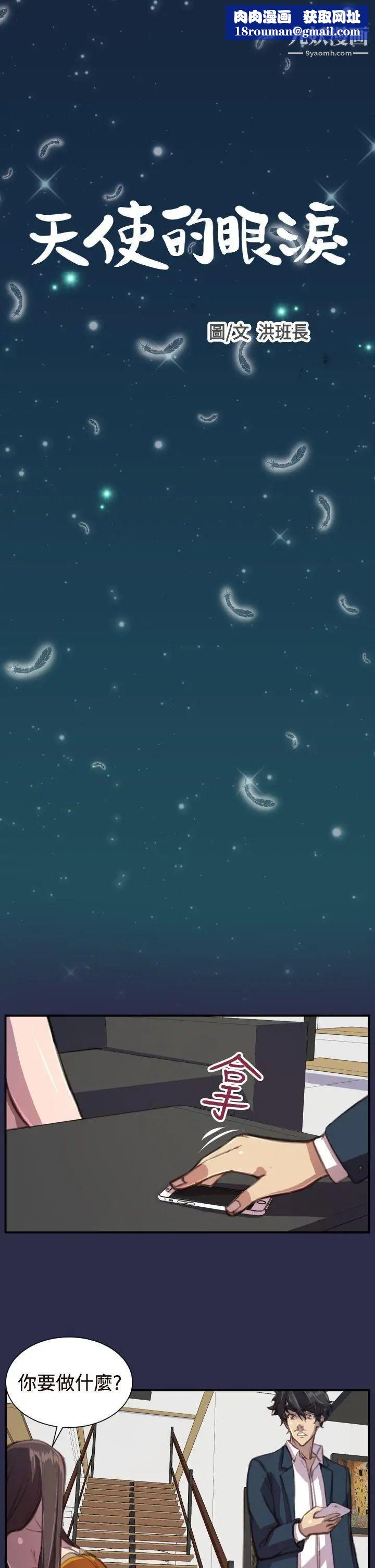 天使的眼泪第17话