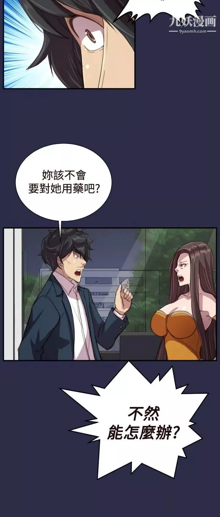 天使的眼淚第17話