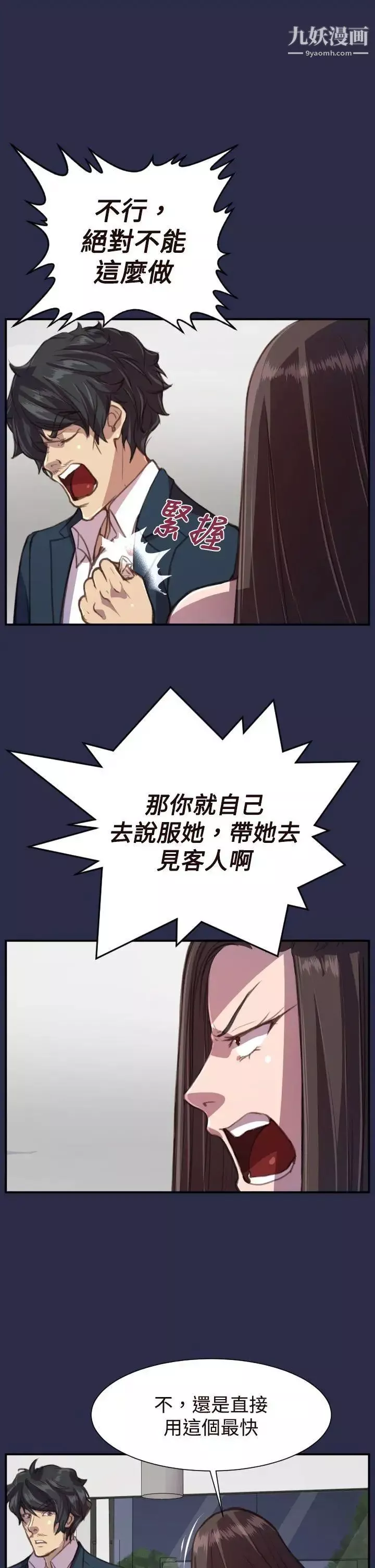 天使的眼淚第17話