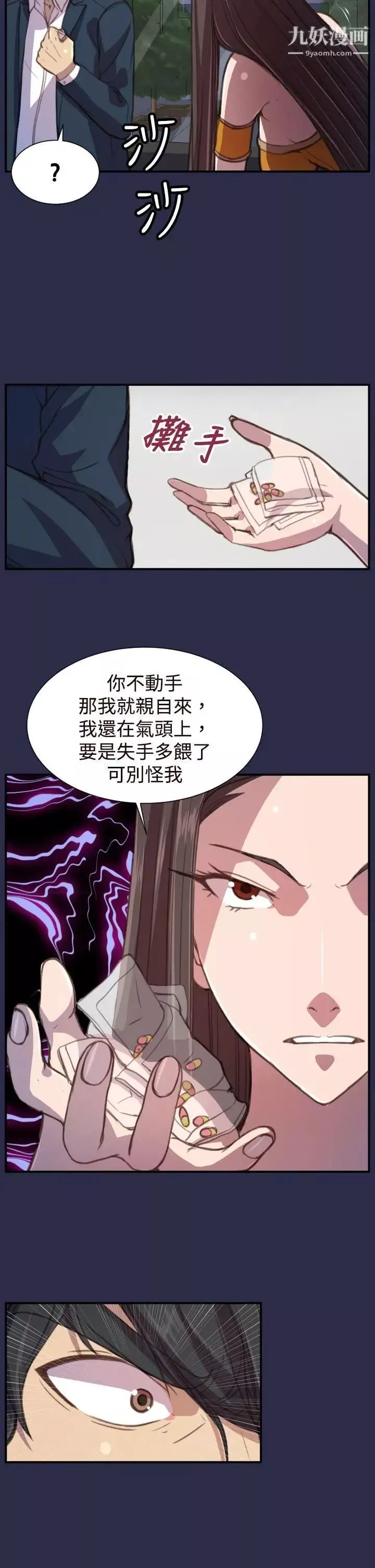天使的眼淚第17話