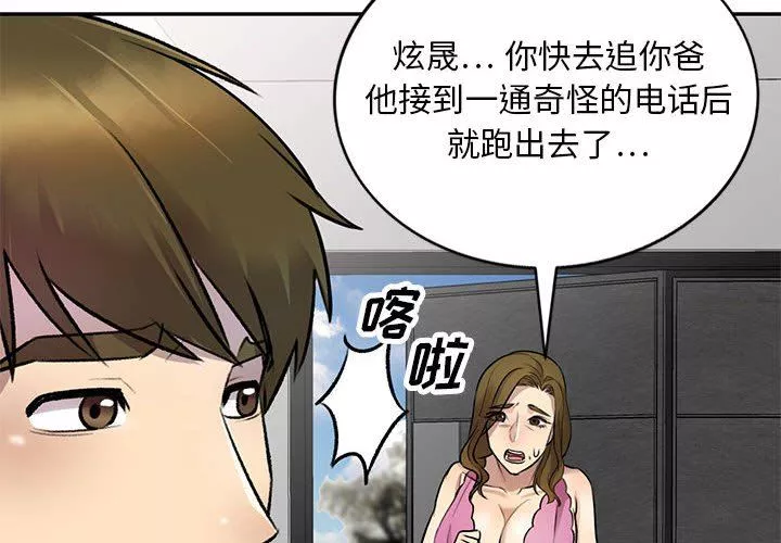 私房家教课-第23话 - 图片 2
