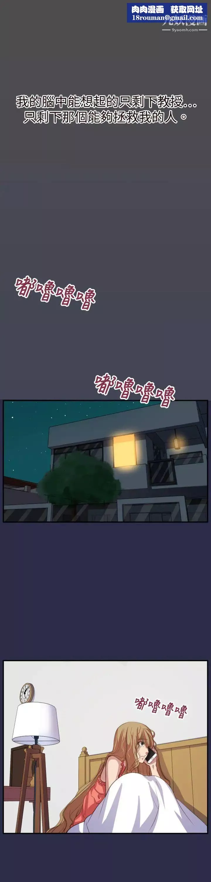 天使的眼泪-第17话 - 图片 14
