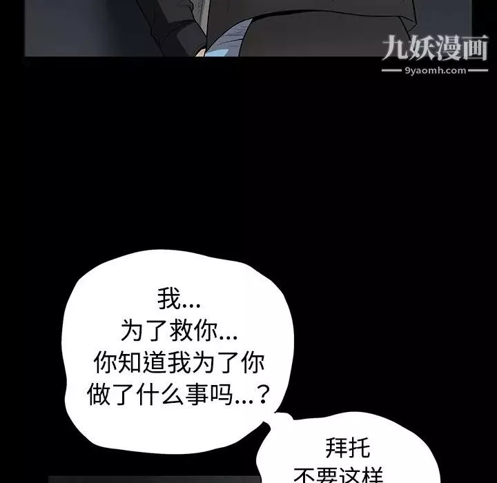 枷锁-第31话 - 图片 26