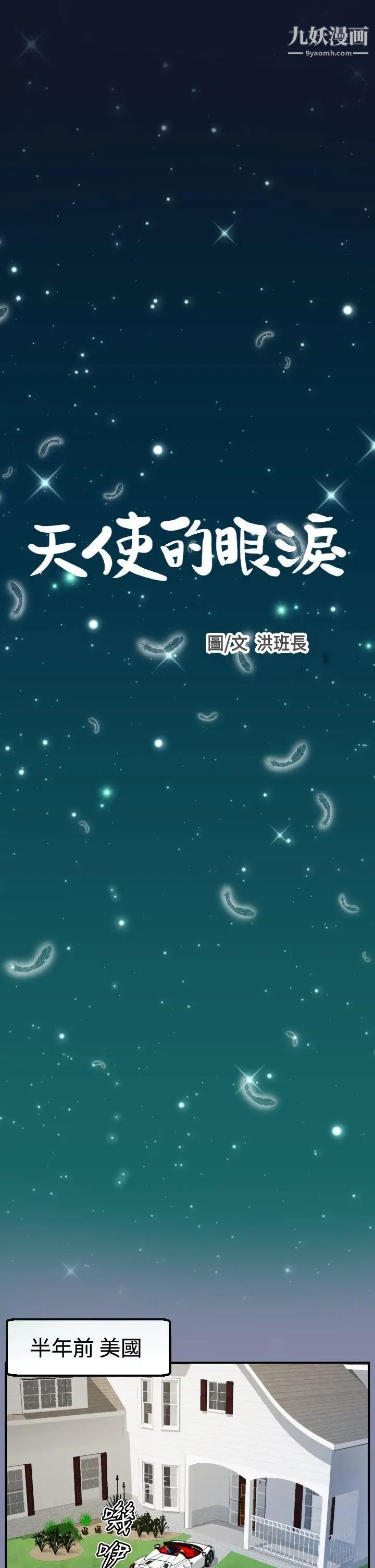 天使的眼泪第18话