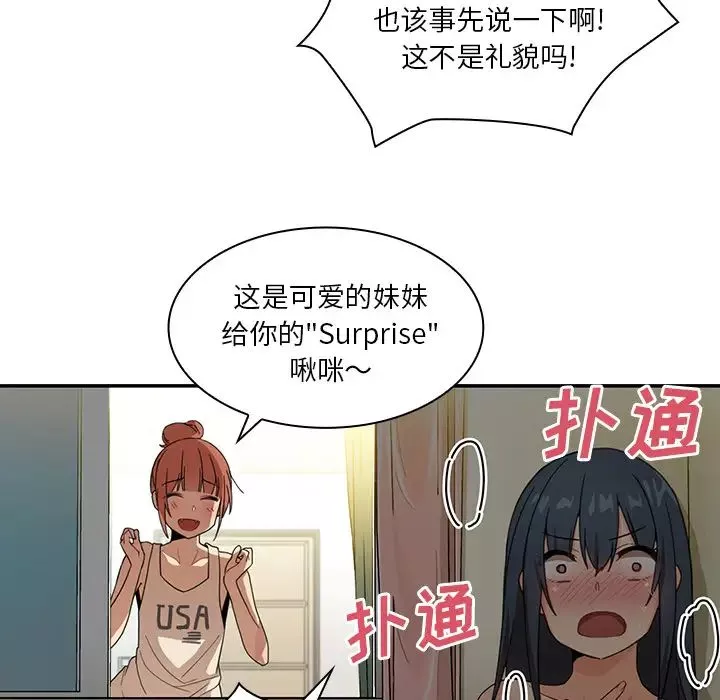 鄰家三姐妹第11話