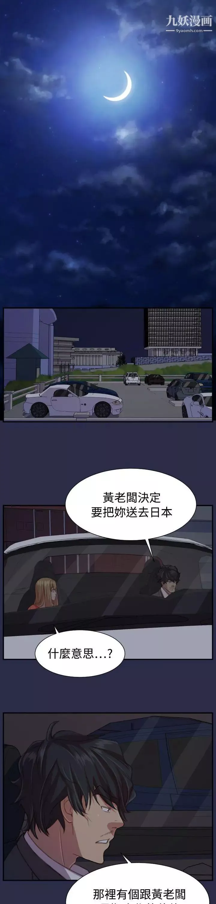 天使的眼淚第18話
