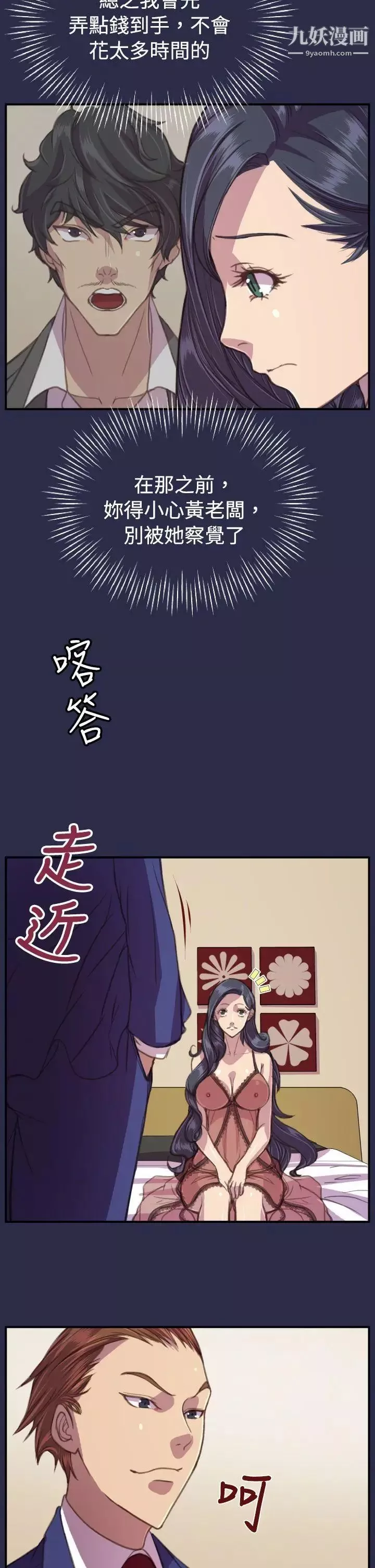 天使的眼泪-第18话 - 图片 18