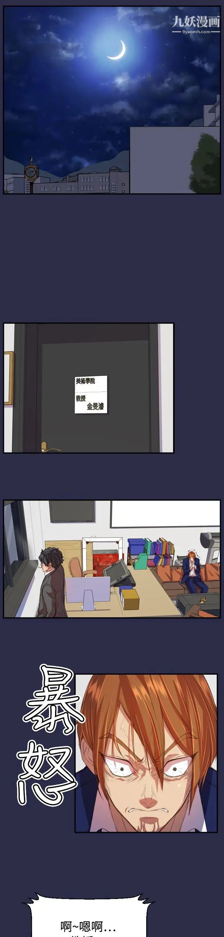 天使的眼泪第18话