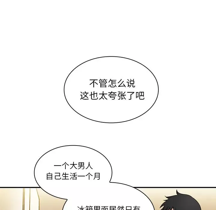 邻家三姐妹-第11话 - 图片 39