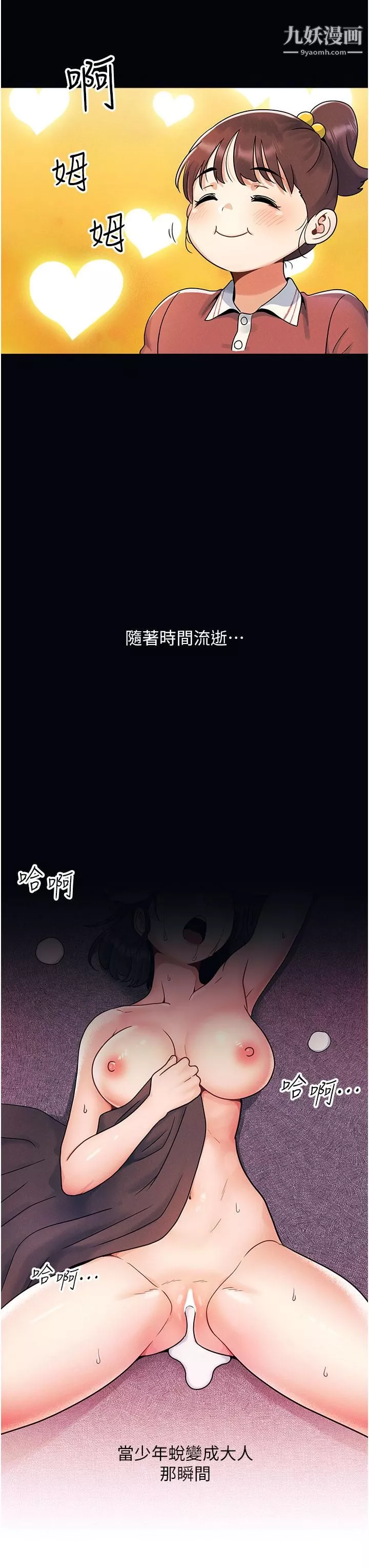 今晚是第一次-第1话-完美纯洁的女朋友 - 图片 3