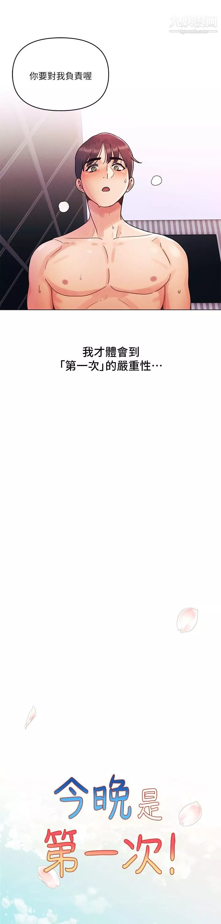 今晚是第一次-第1话-完美纯洁的女朋友 - 图片 5