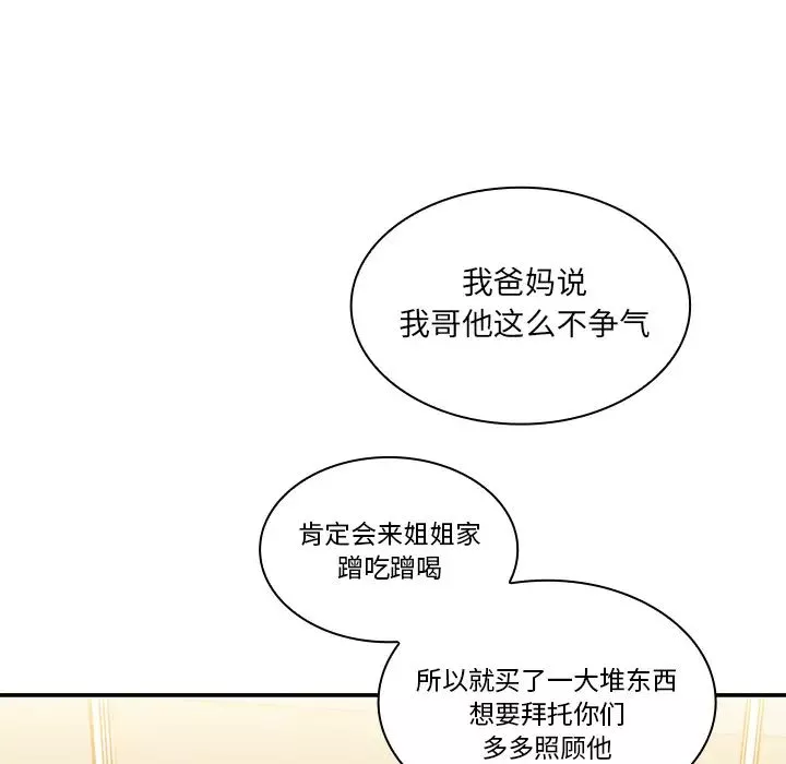 鄰家三姐妹第11話