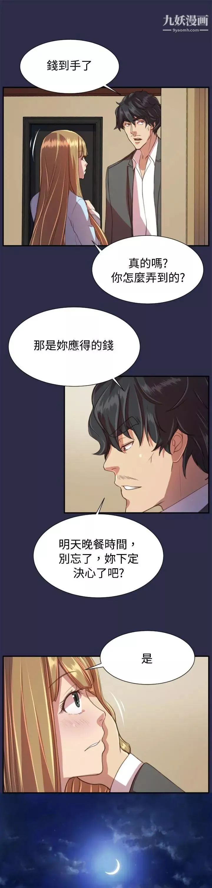 天使的眼泪-第18话 - 图片 28