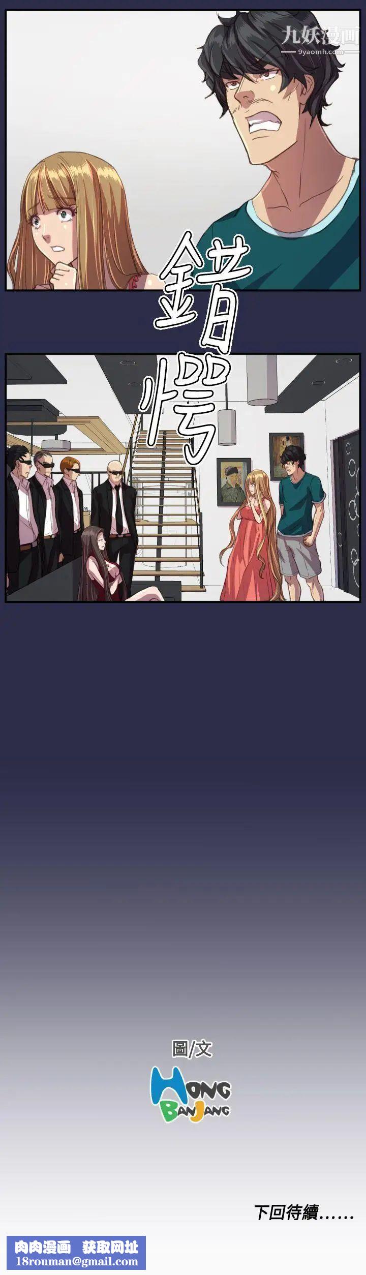 天使的眼泪第18话