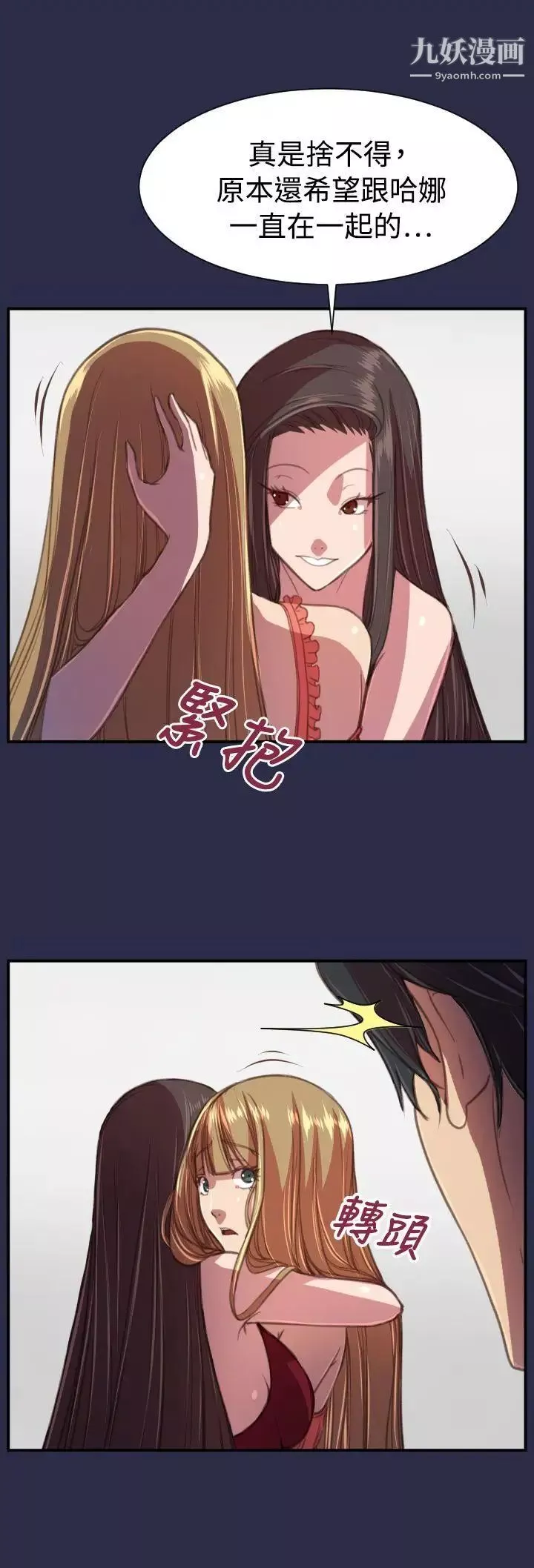 天使的眼泪-第19话 - 图片 5