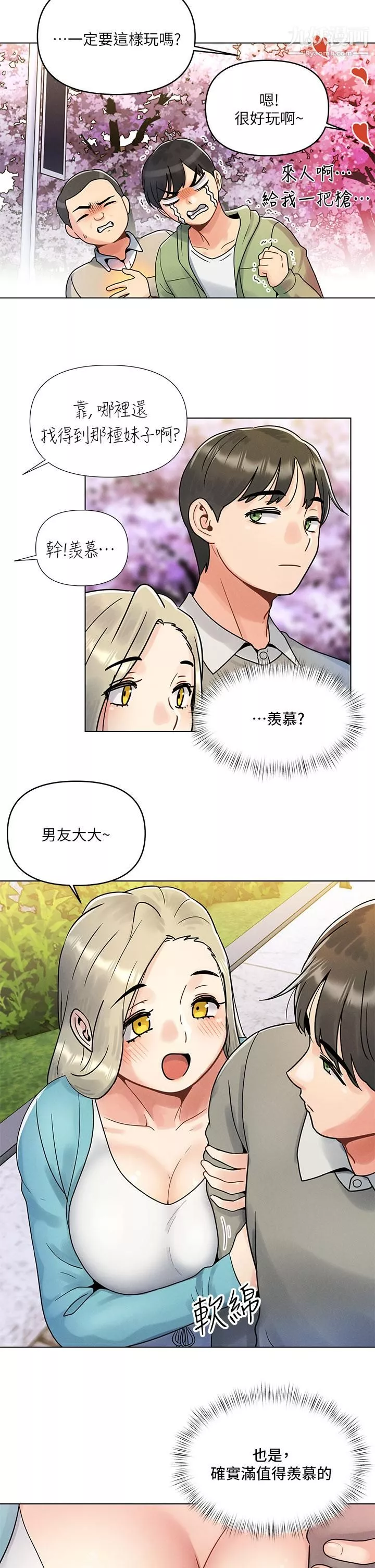 今晚是第一次第1話-完美純潔的女朋友