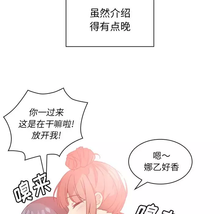 邻家三姐妹-第11话 - 图片 58