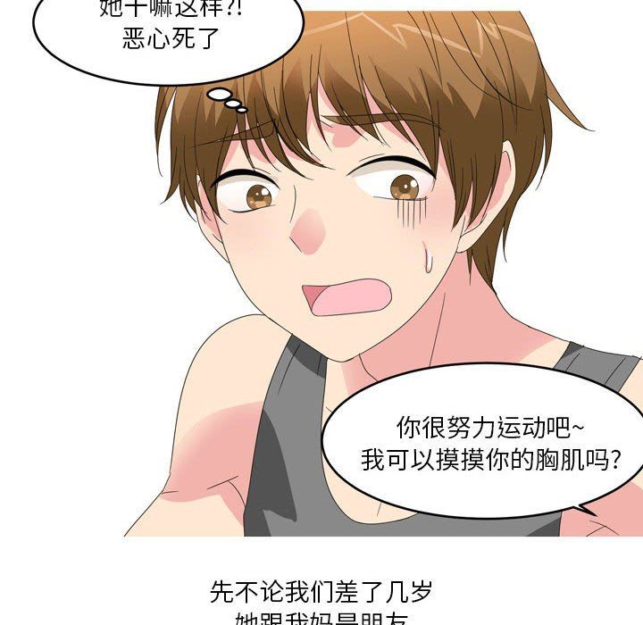 情事物语Forever：第二季第11话