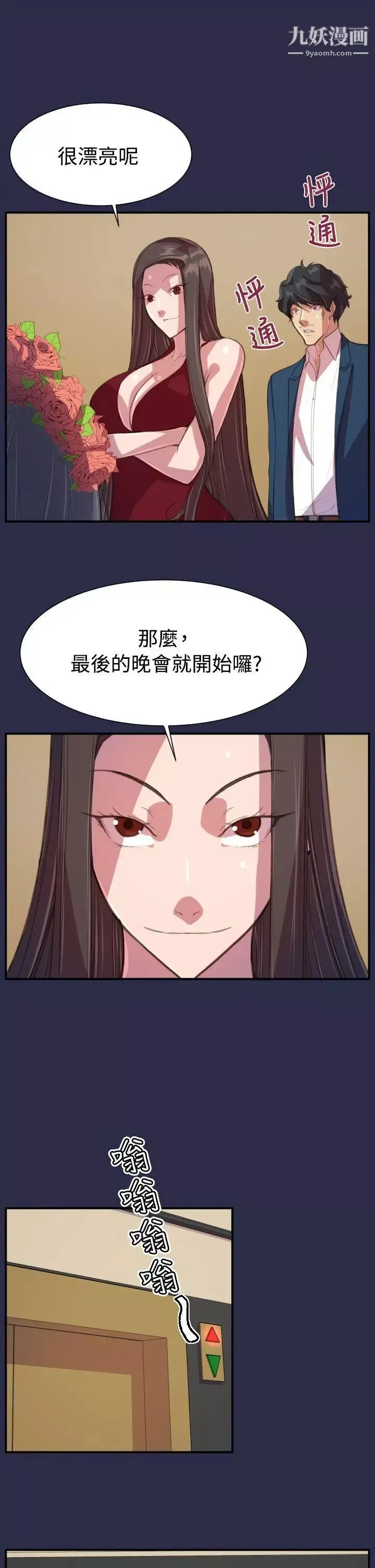 天使的眼泪-第19话 - 图片 8