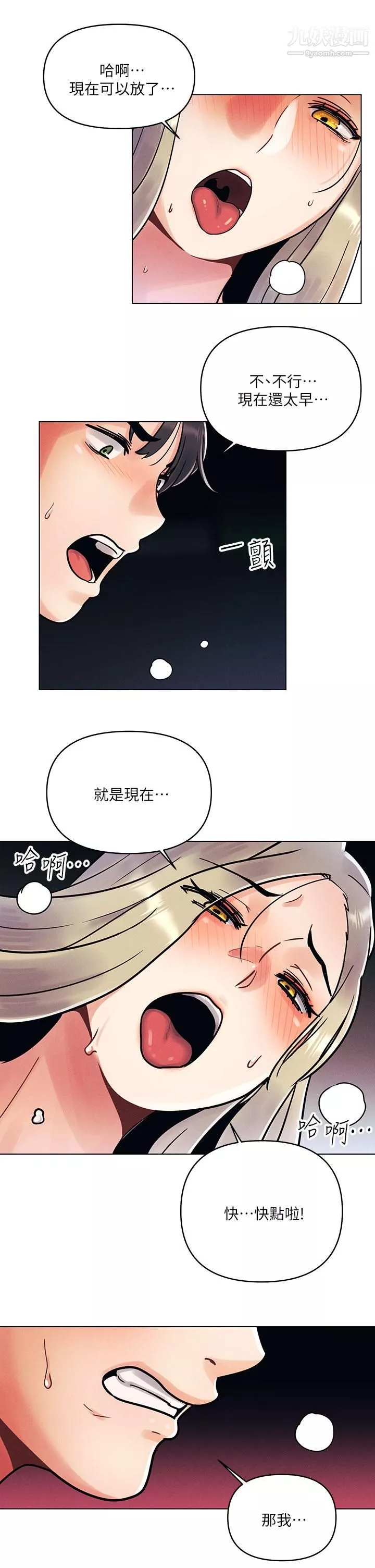 今晚是第一次-第1话-完美纯洁的女朋友 - 图片 13