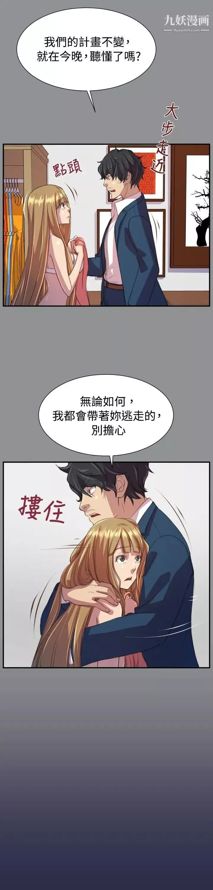 天使的眼泪-第19话 - 图片 11