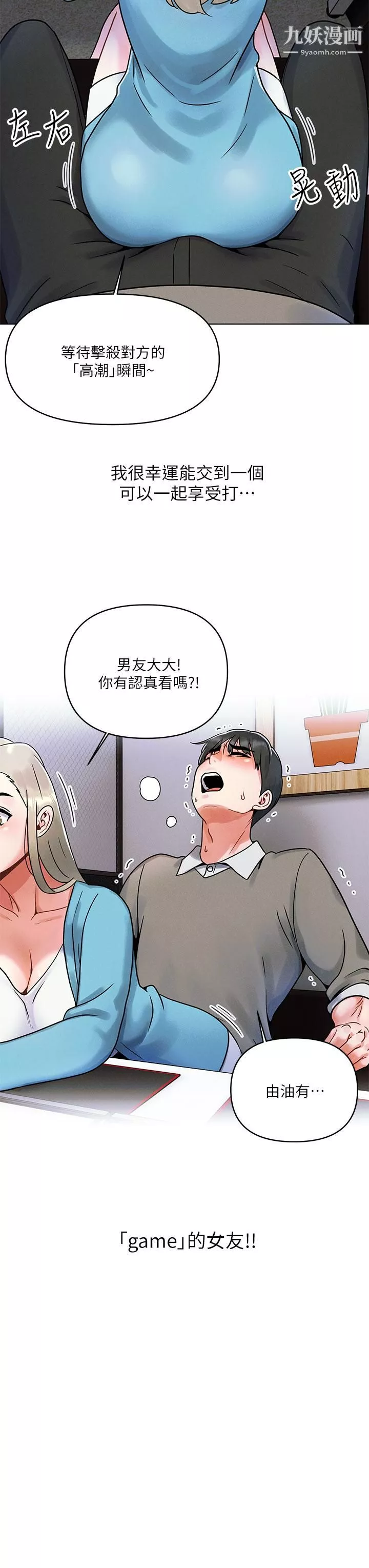 今晚是第一次-第1话-完美纯洁的女朋友 - 图片 19