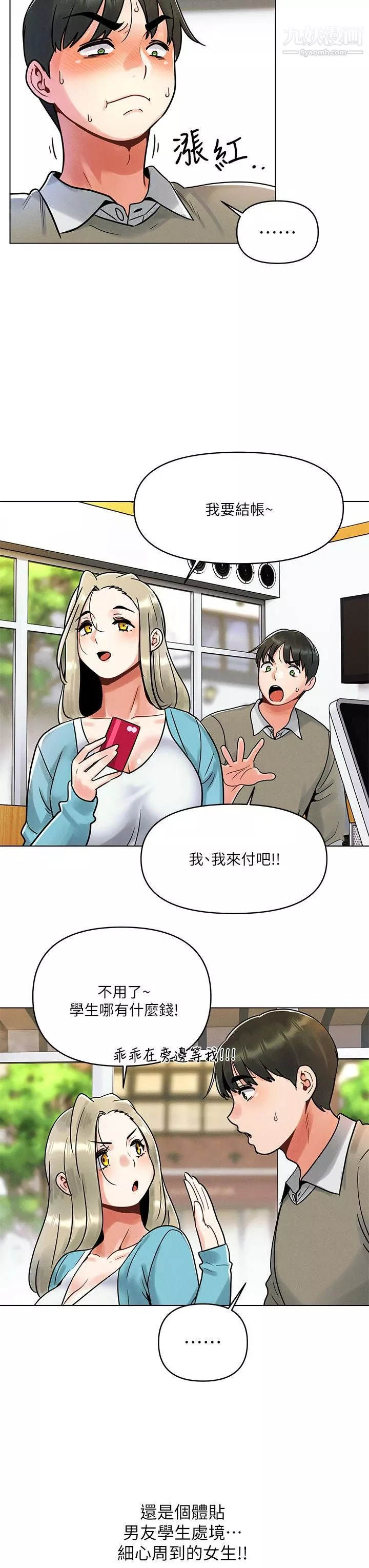 今晚是第一次第1話-完美純潔的女朋友