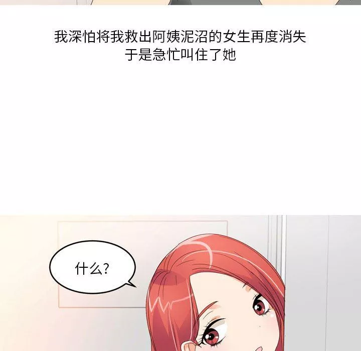 情事物语Forever：第二季-第12话 - 图片 8