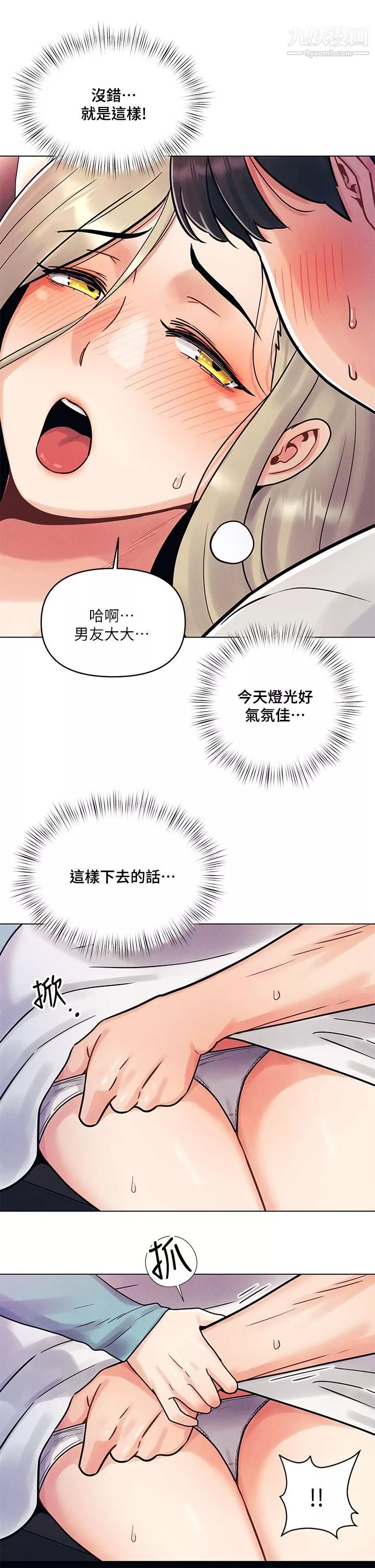 今晚是第一次第1話-完美純潔的女朋友