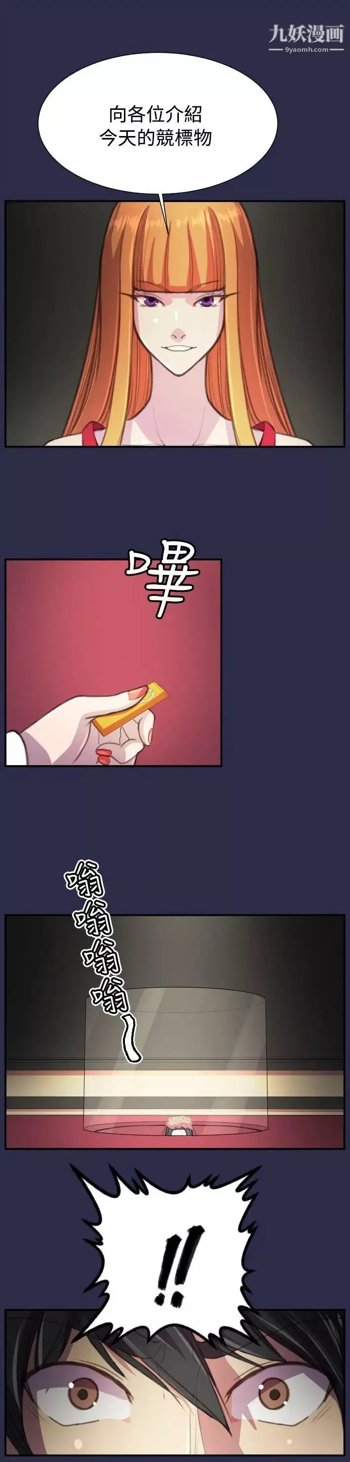 天使的眼泪-第19话 - 图片 26