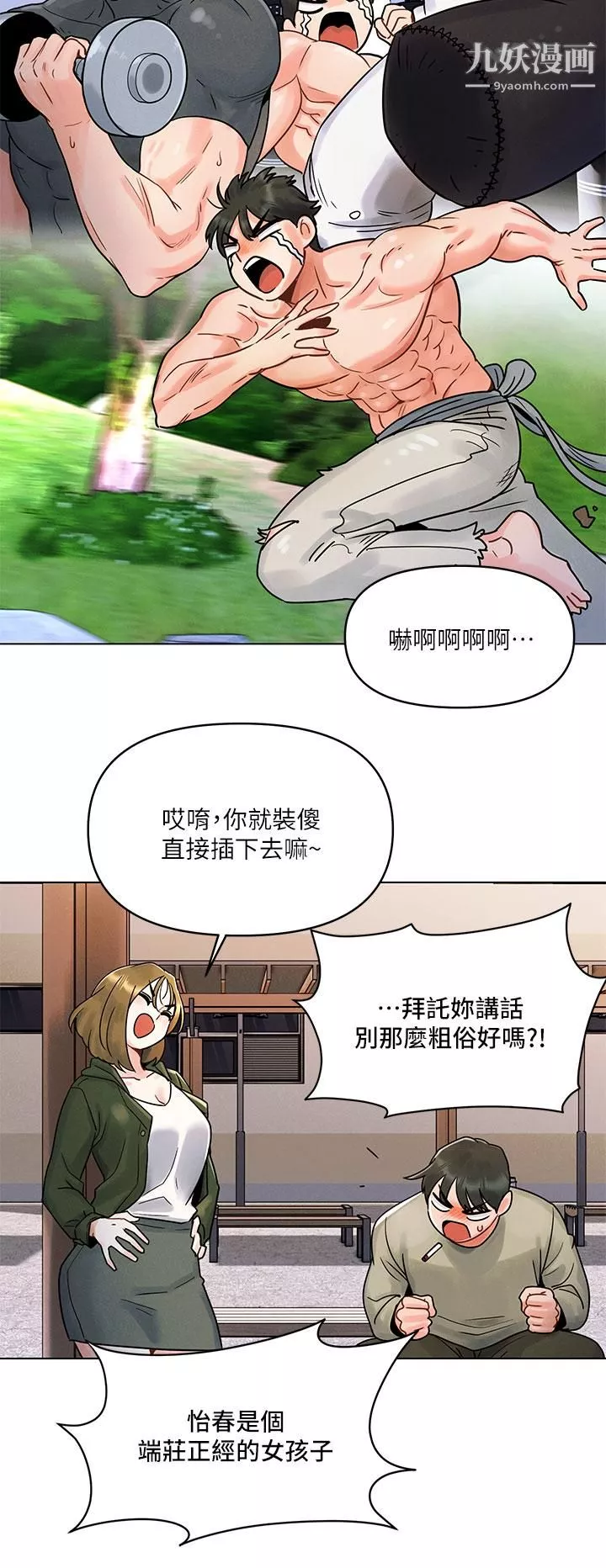 今晚是第一次-第1话-完美纯洁的女朋友 - 图片 36