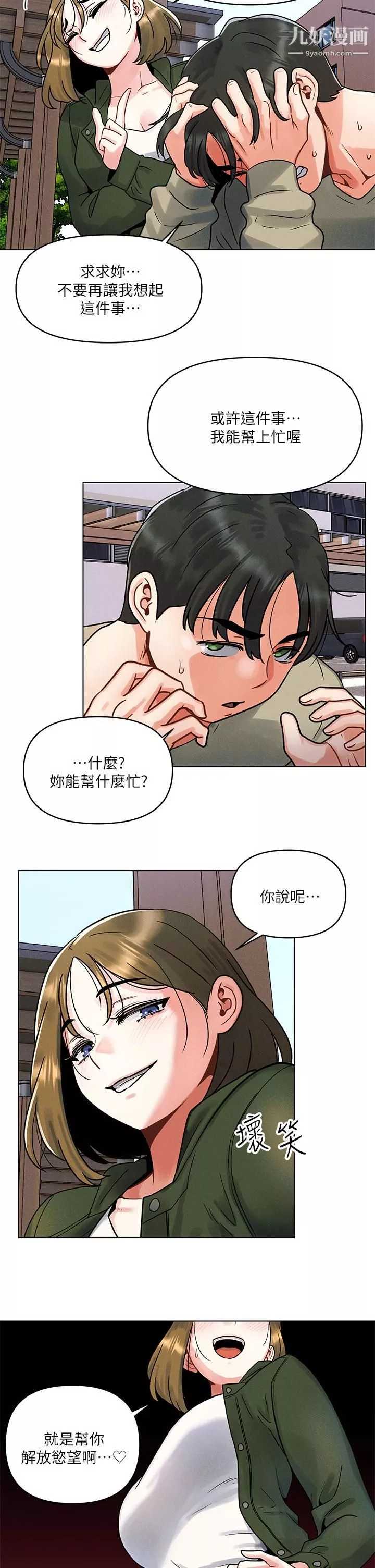 今晚是第一次-第1话-完美纯洁的女朋友 - 图片 38