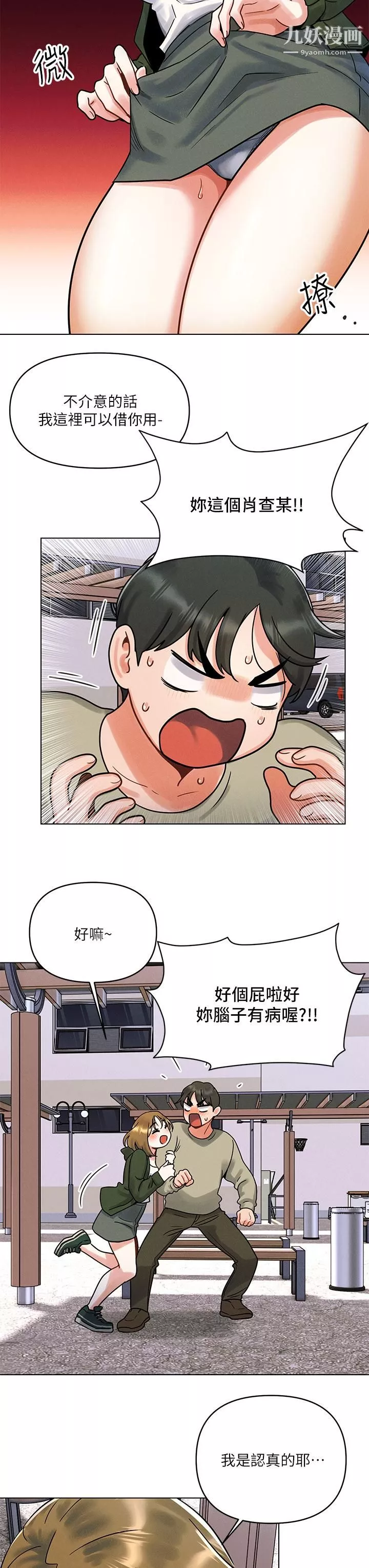 今晚是第一次-第1话-完美纯洁的女朋友 - 图片 39