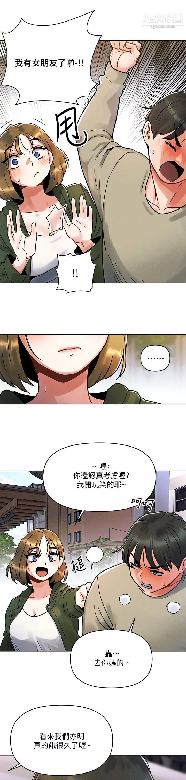 今晚是第一次第1話-完美純潔的女朋友