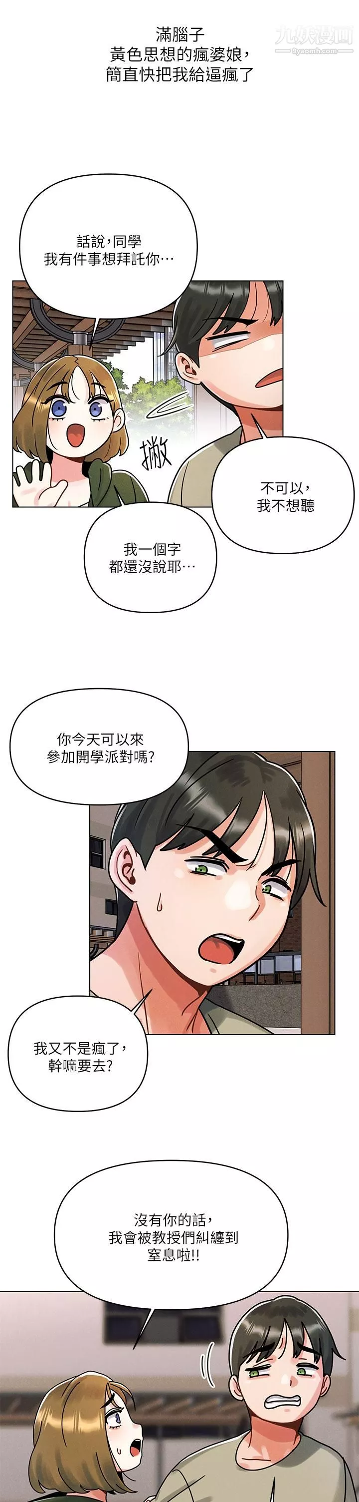 今晚是第一次-第1话-完美纯洁的女朋友 - 图片 45