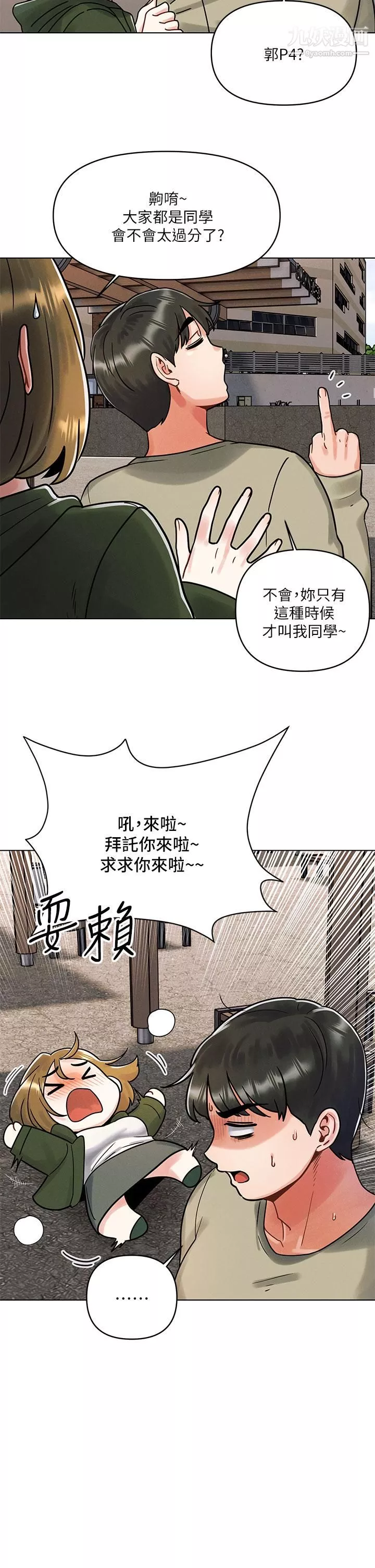 今晚是第一次第1話-完美純潔的女朋友