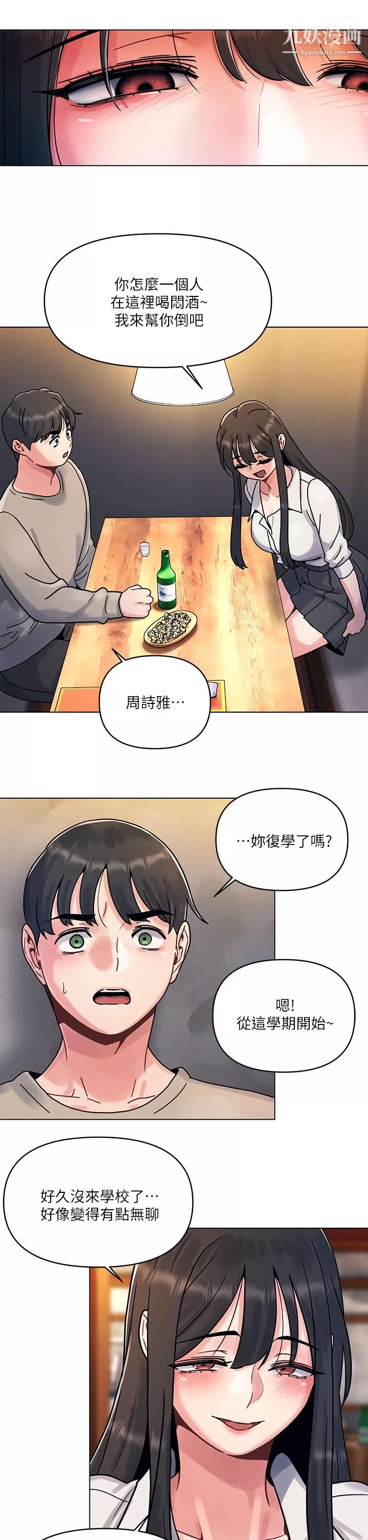 今晚是第一次-第1话-完美纯洁的女朋友 - 图片 53