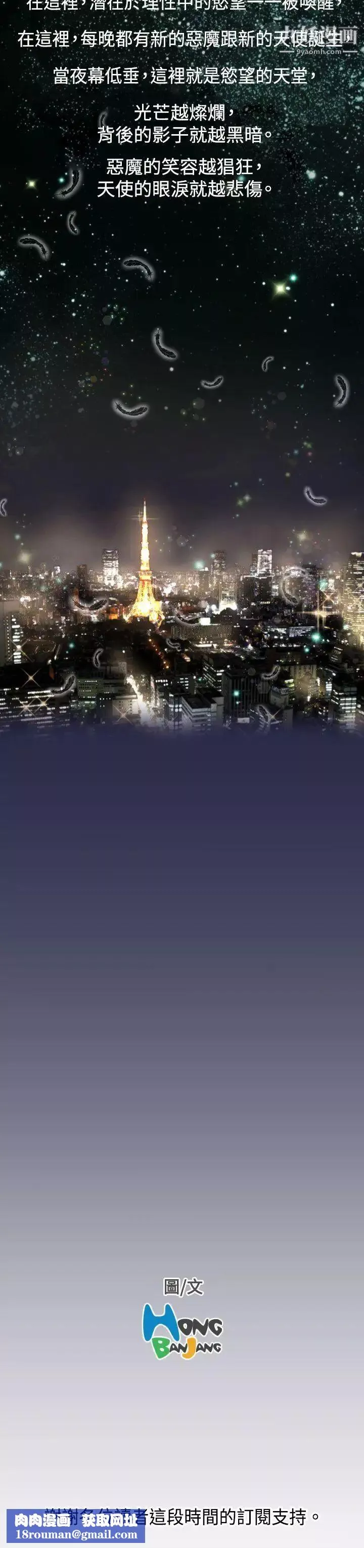 天使的眼淚最終話