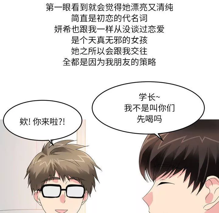 情事物语Forever：第二季-第13话 - 图片 10