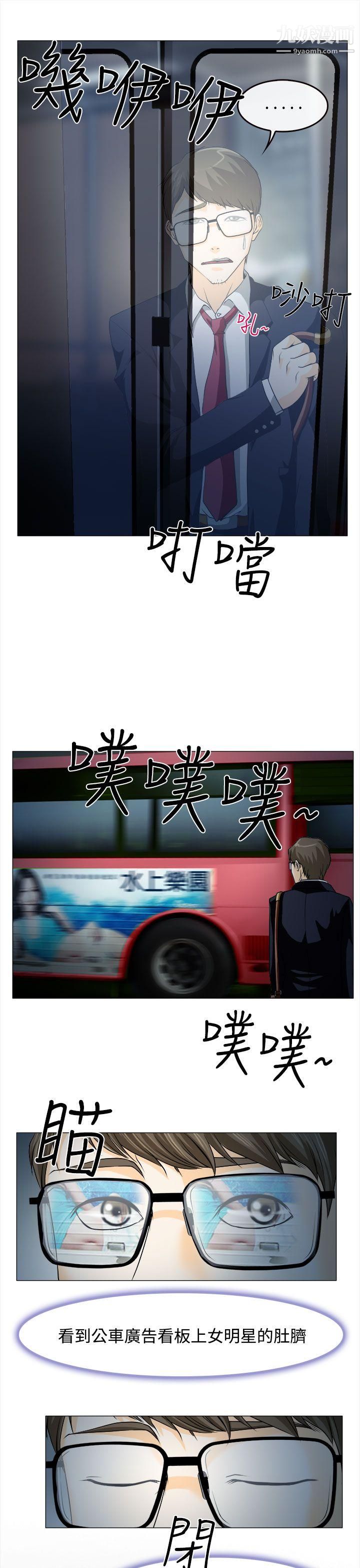 低速男高速女第1话