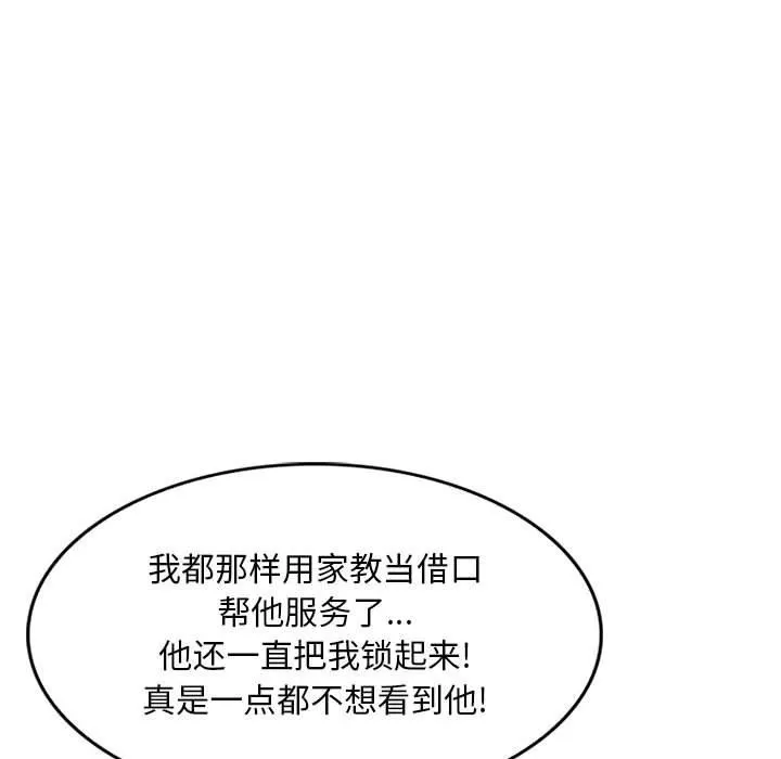 私房家教课-第24话 - 图片 21
