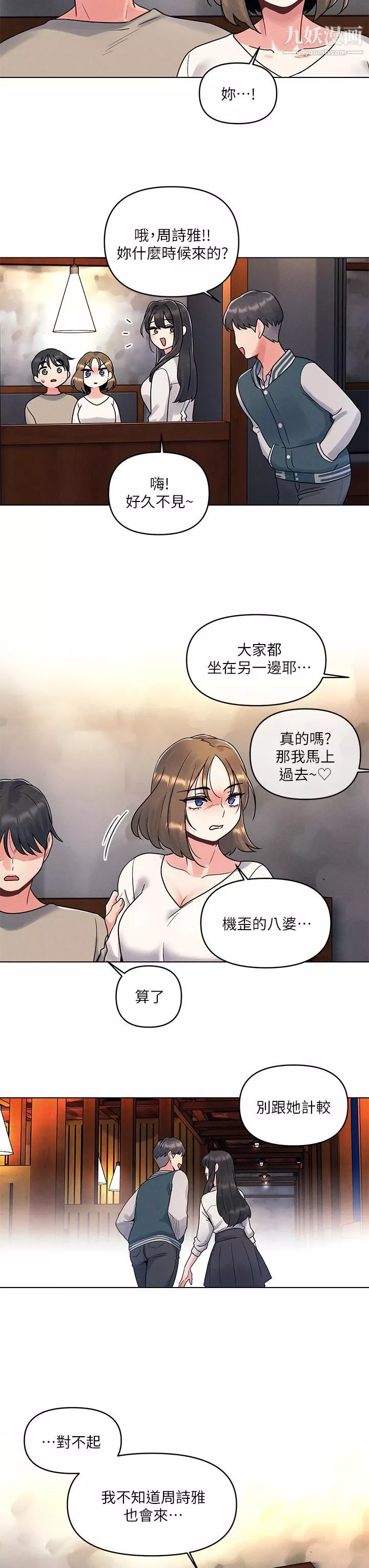 今晚是第一次第2話-我是...第一次