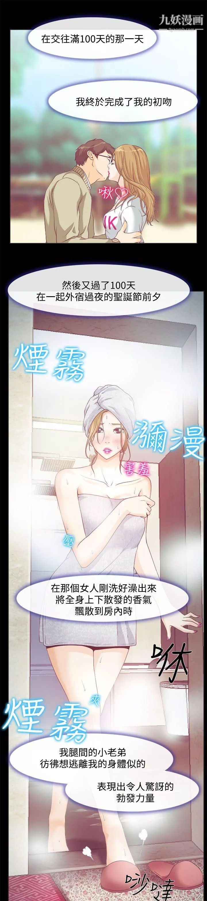 低速男高速女-第1话 - 图片 18