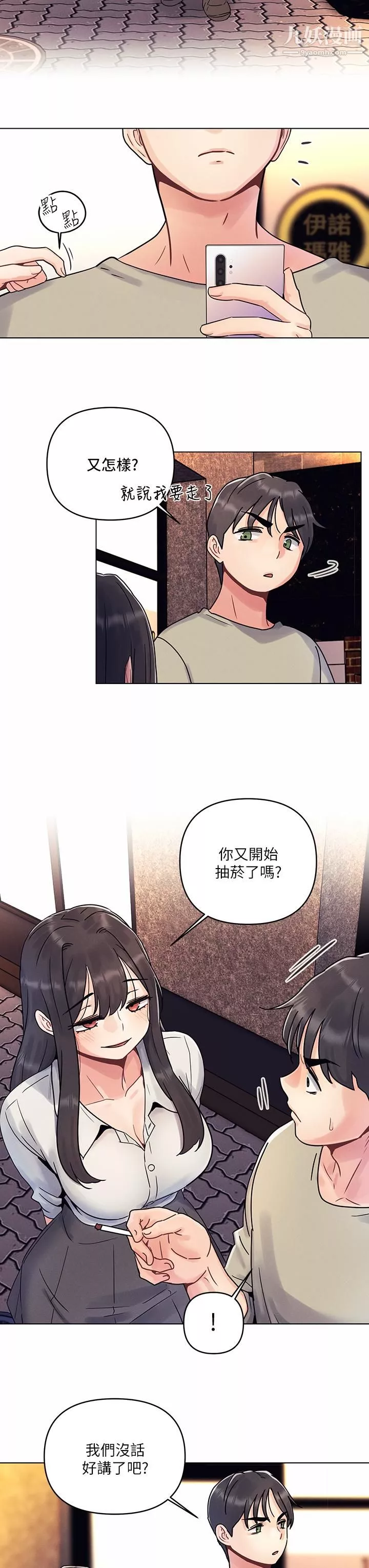 今晚是第一次第2話-我是...第一次