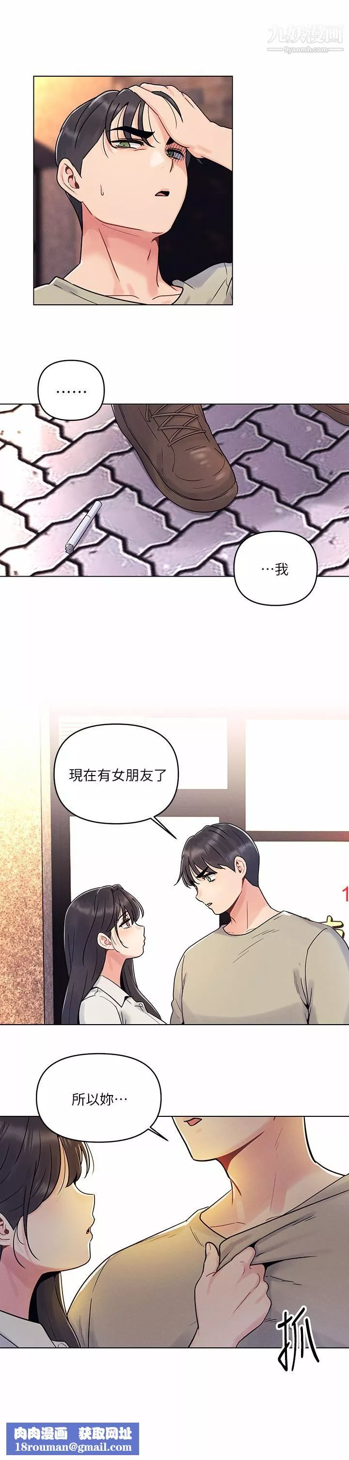 今晚是第一次第2話-我是...第一次