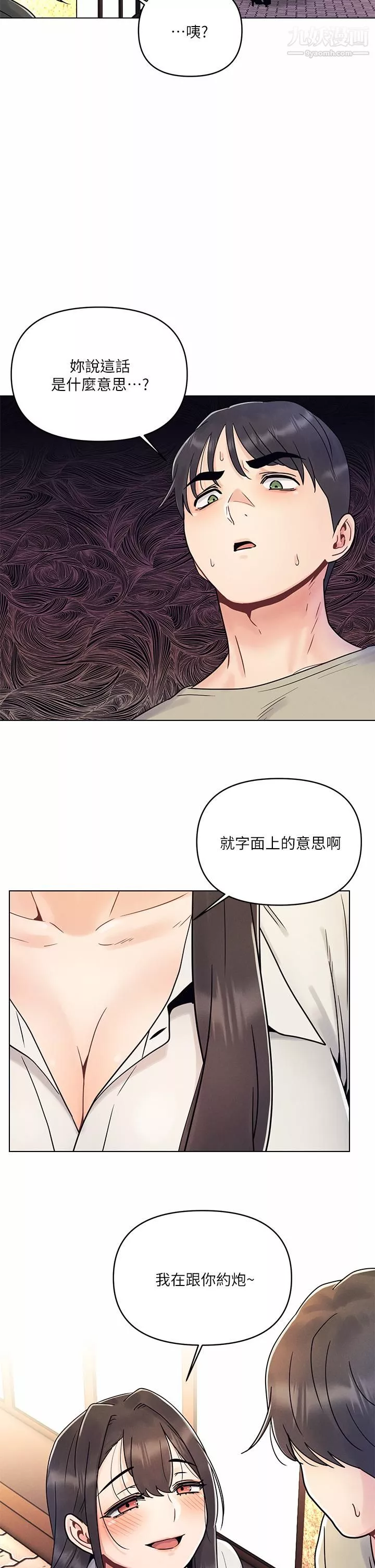 今晚是第一次-第2话-我是...第一次 - 图片 26